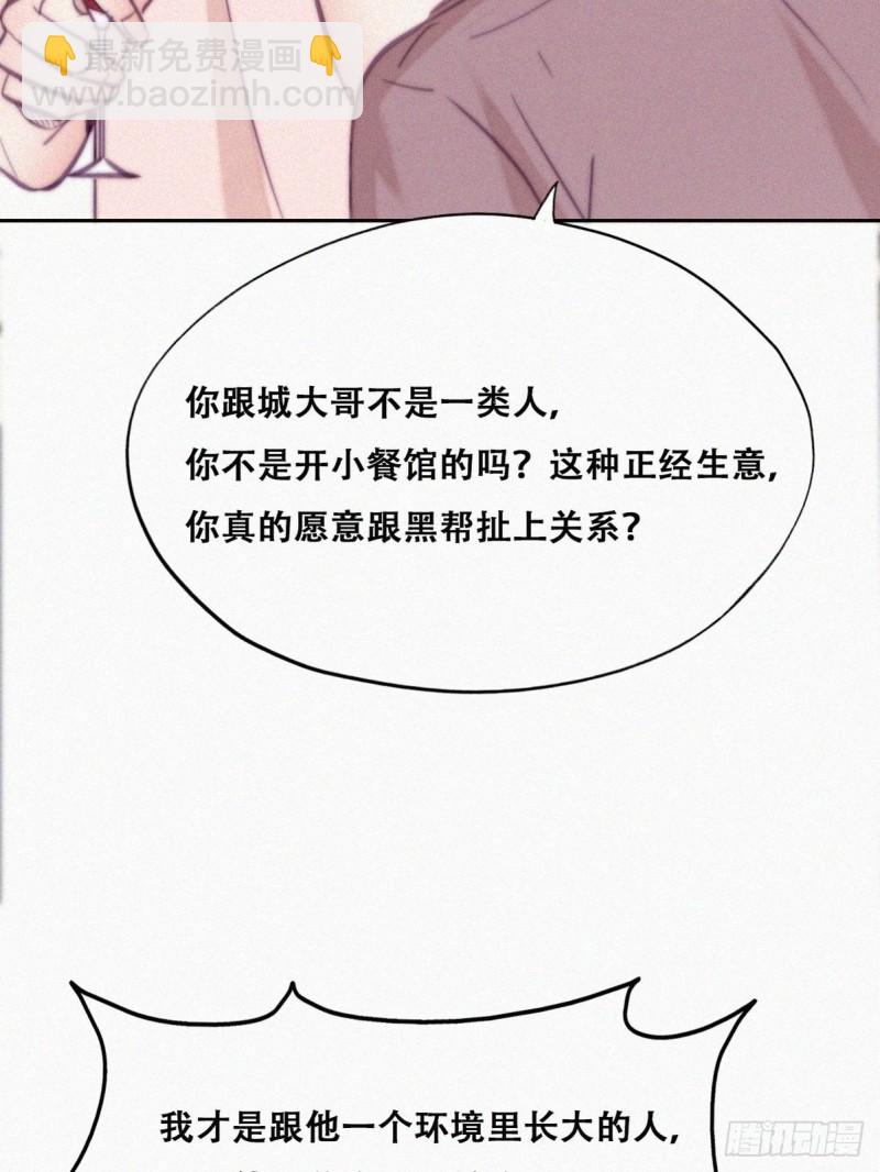 《逆袭之好孕人生》第121话 辞年回怼“小三” 第34页