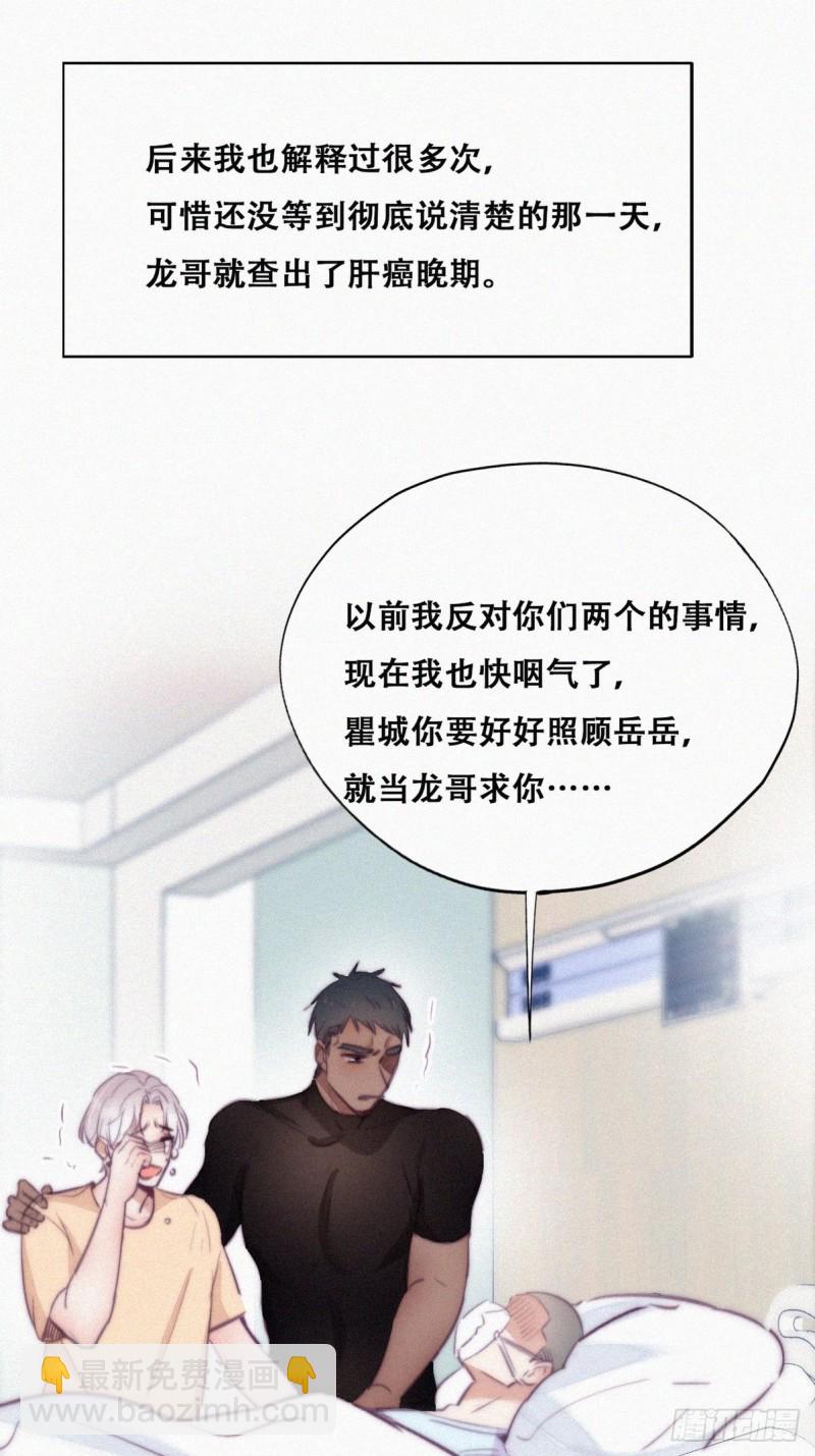 《逆袭之好孕人生》第119话 瞿城的回忆 第11页