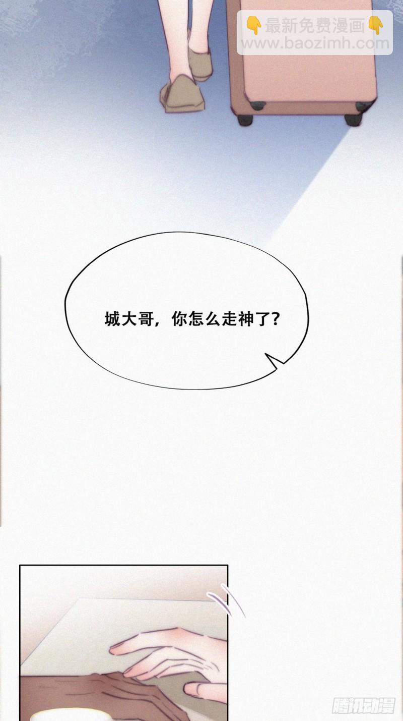 《逆袭之好孕人生》第119话 瞿城的回忆 第15页