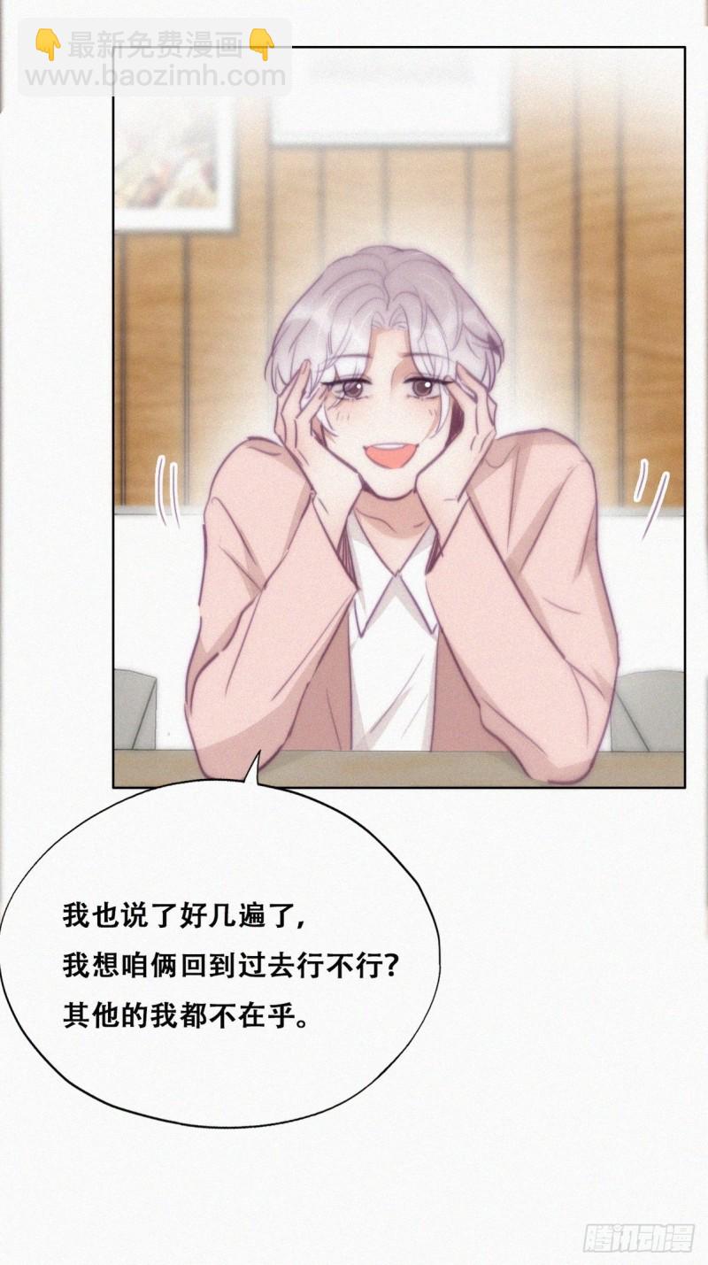 《逆袭之好孕人生》第119话 瞿城的回忆 第19页