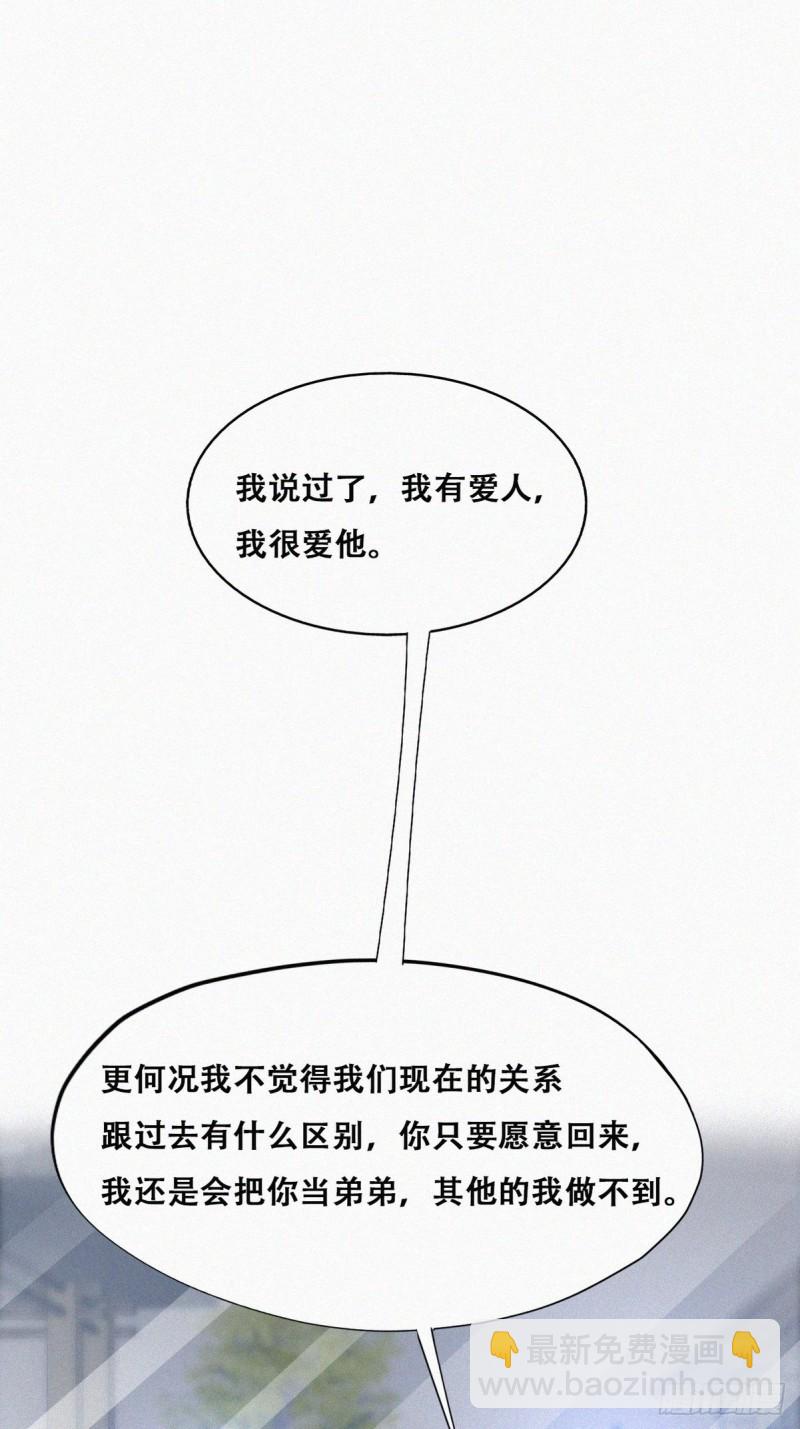 《逆袭之好孕人生》第119话 瞿城的回忆 第20页