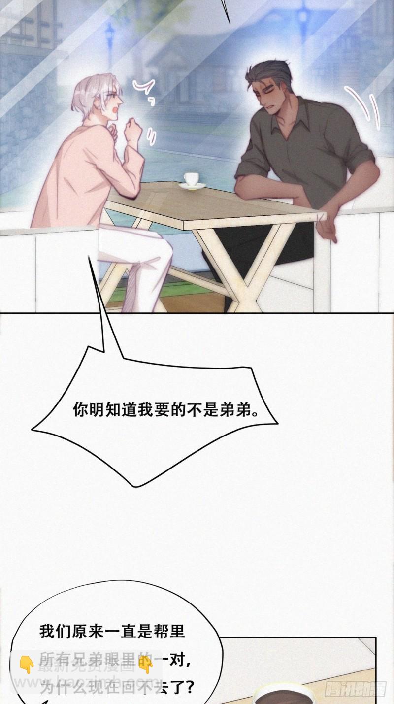 《逆袭之好孕人生》第119话 瞿城的回忆 第21页