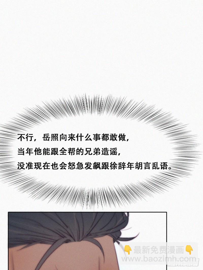 《逆袭之好孕人生》第119话 瞿城的回忆 第25页