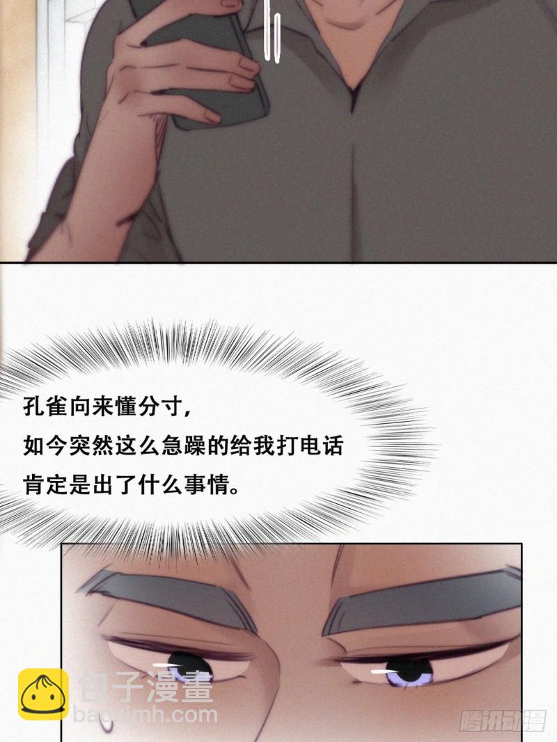 《逆袭之好孕人生》第119话 瞿城的回忆 第28页