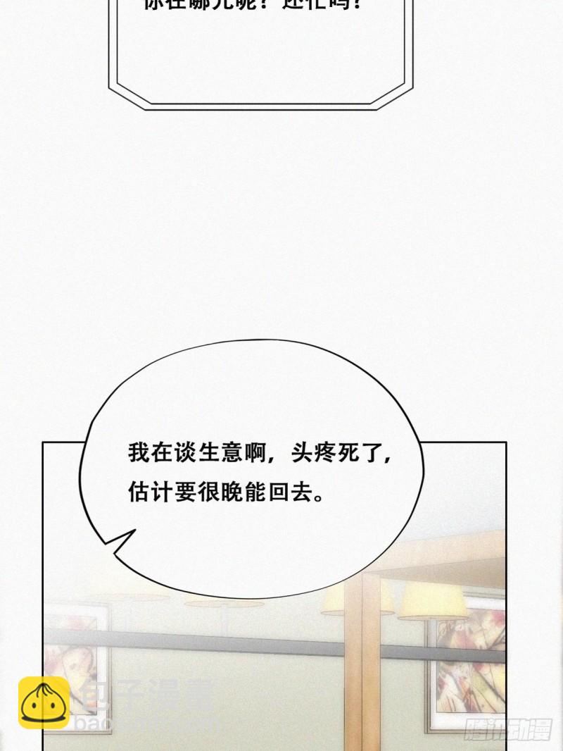 《逆袭之好孕人生》第119话 瞿城的回忆 第31页