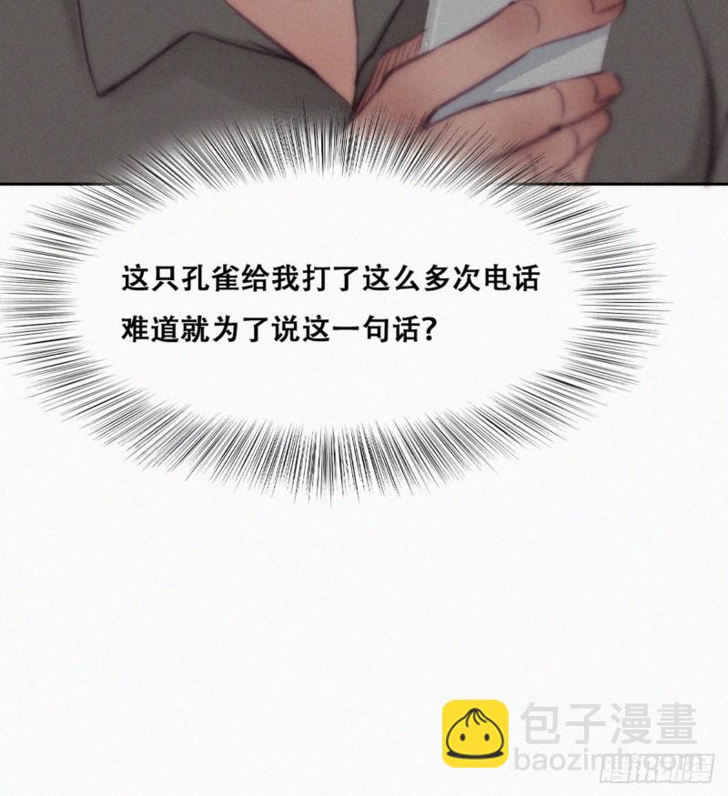 《逆袭之好孕人生》第119话 瞿城的回忆 第34页