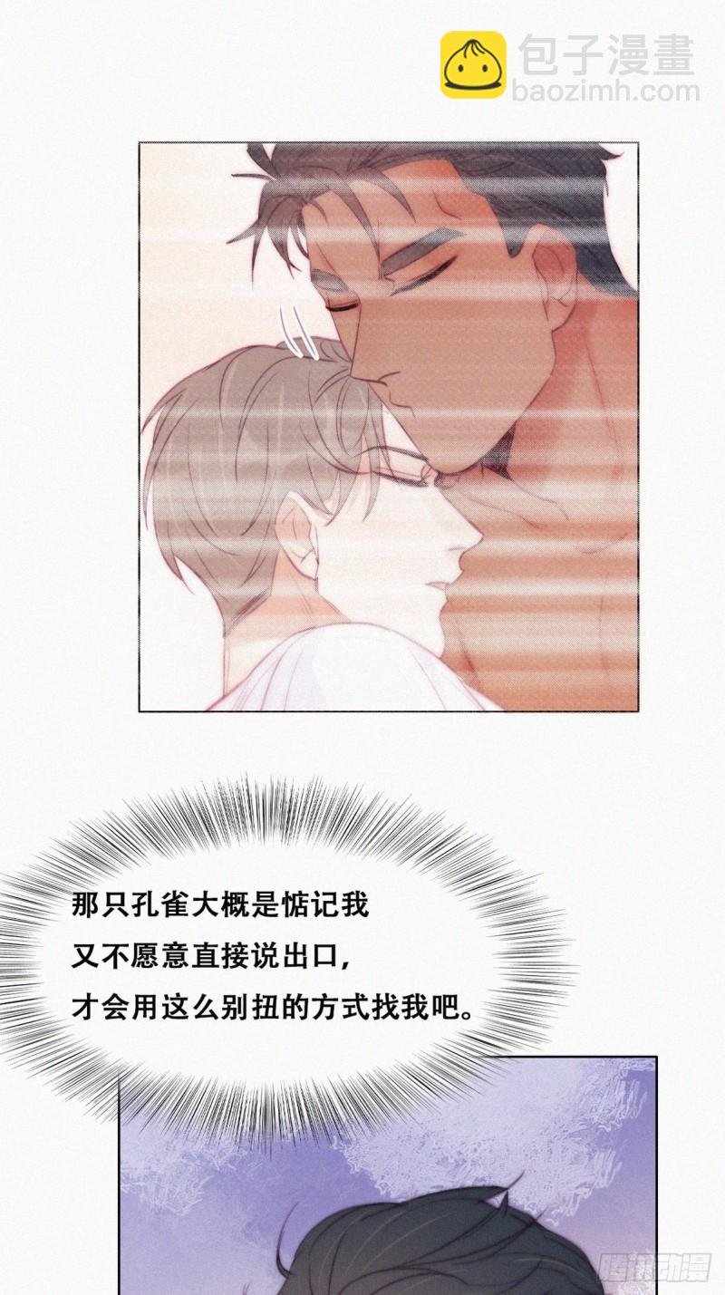 《逆袭之好孕人生》第119话 瞿城的回忆 第35页