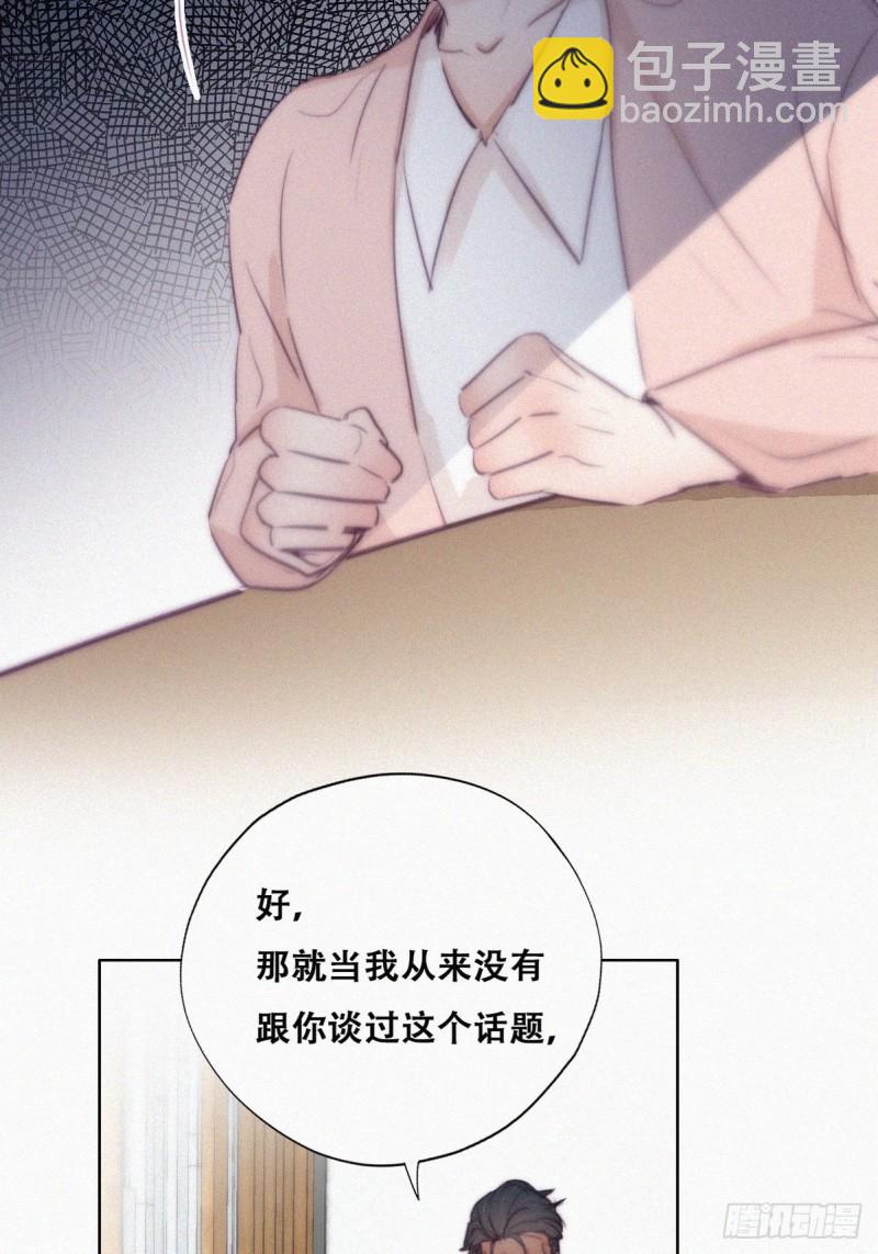 《逆袭之好孕人生》第119话 瞿城的回忆 第44页