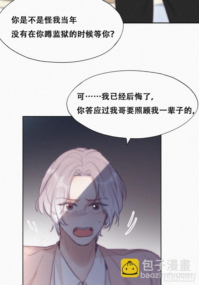 《逆袭之好孕人生》第119话 瞿城的回忆 第47页