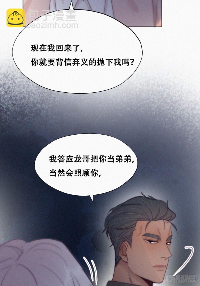 《逆袭之好孕人生》第119话 瞿城的回忆 第48页