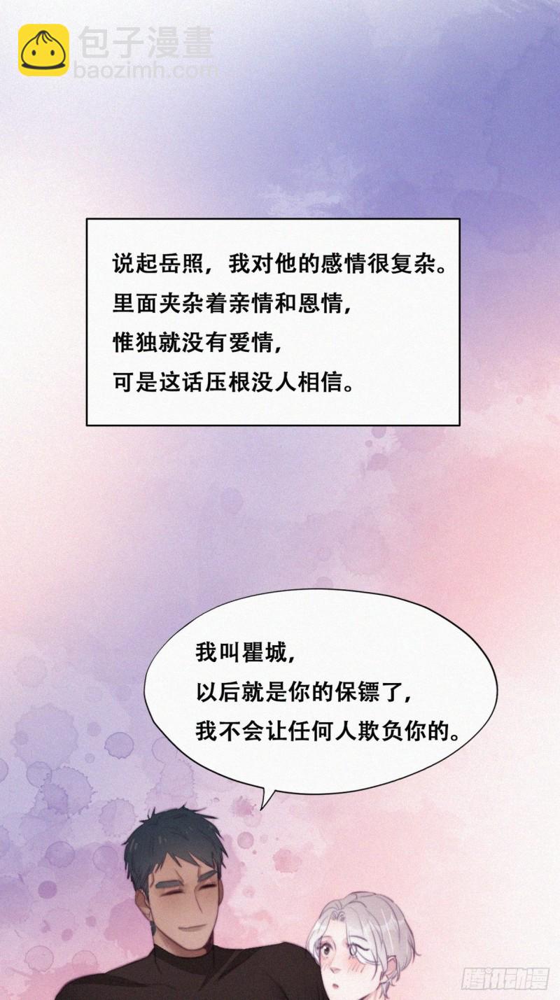 《逆袭之好孕人生》第119话 瞿城的回忆 第4页
