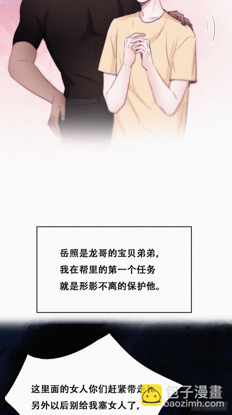 《逆袭之好孕人生》第119话 瞿城的回忆 第5页