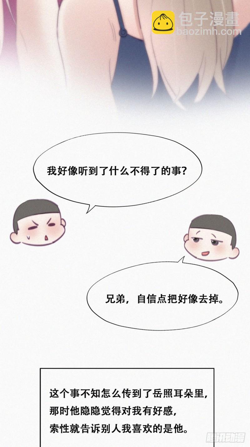 《逆袭之好孕人生》第119话 瞿城的回忆 第7页