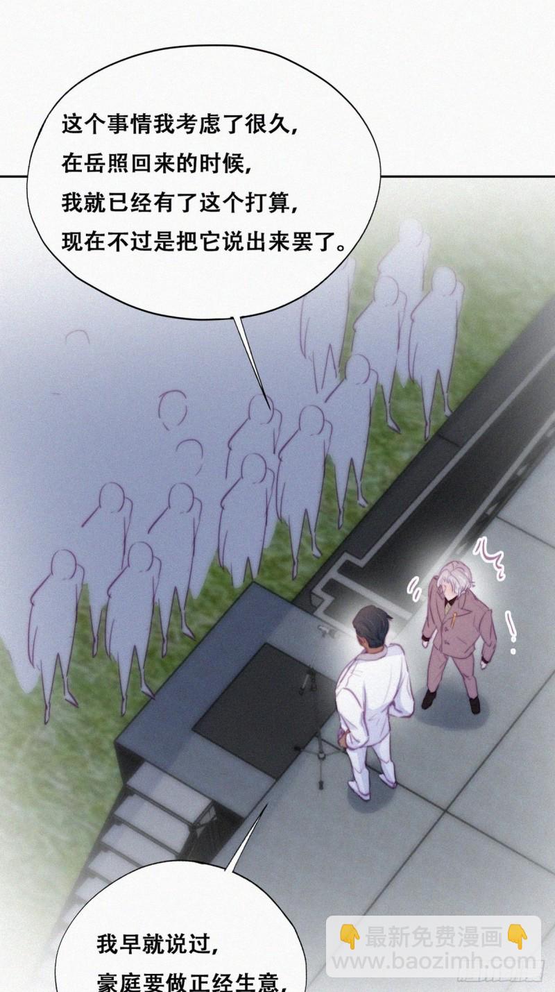 《逆袭之好孕人生》第122话 公开宣布 第25页