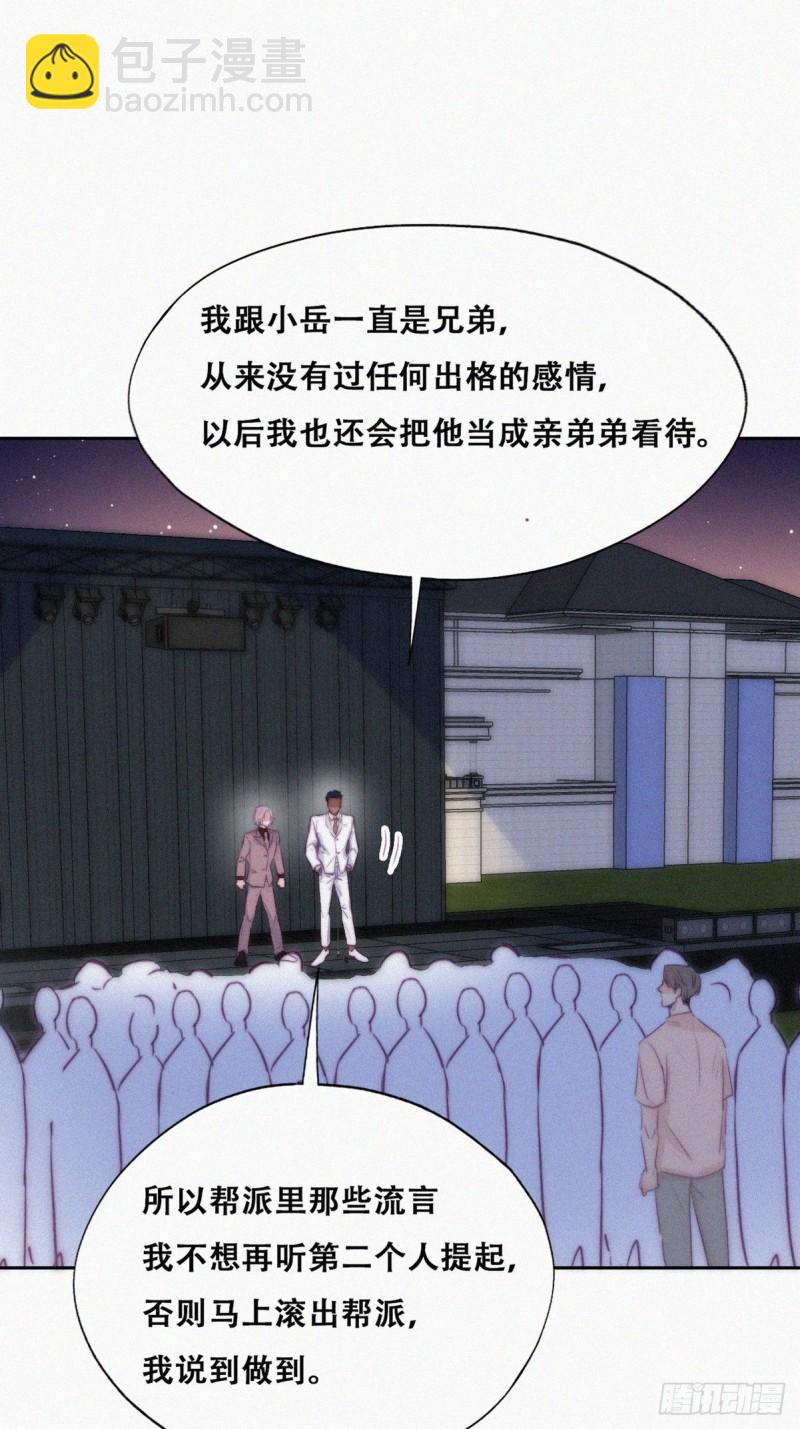 《逆袭之好孕人生》第122话 公开宣布 第32页