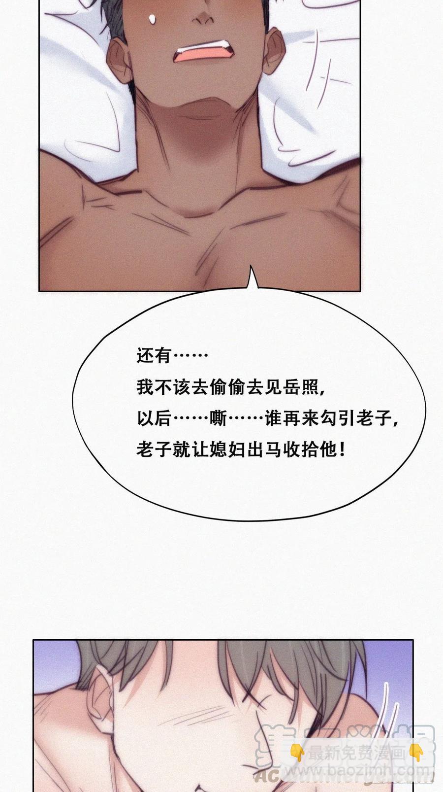 《逆袭之好孕人生》第125话 煎熬的惩罚 第19页
