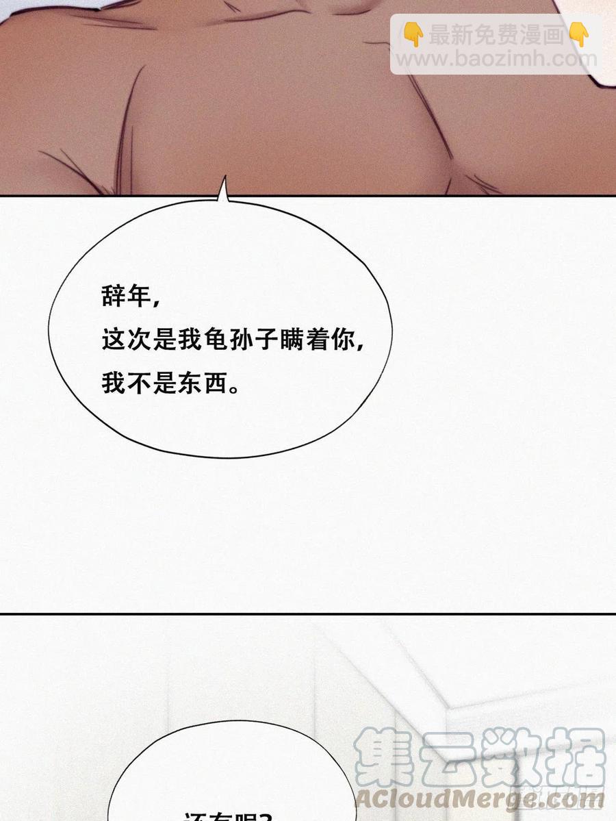 《逆袭之好孕人生》第125话 煎熬的惩罚 第4页