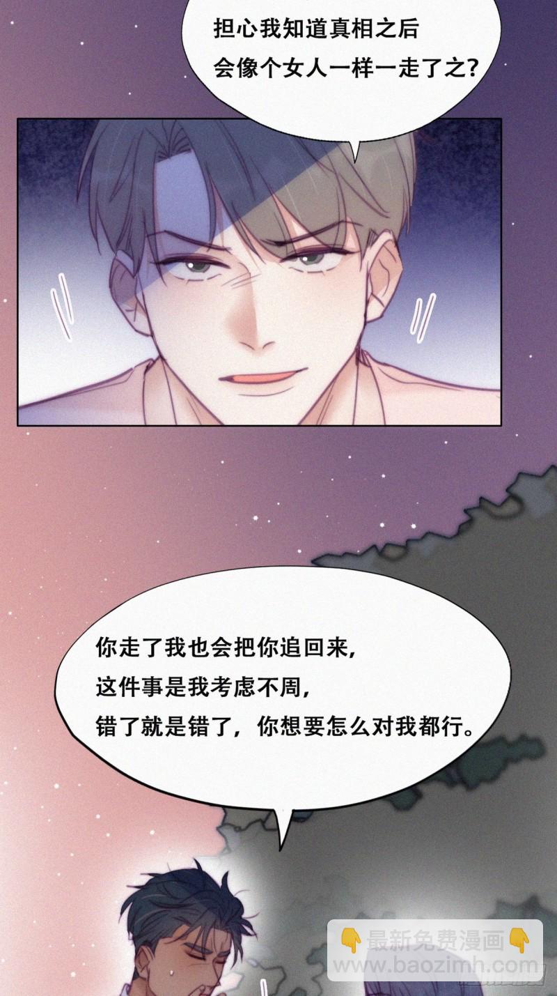 《逆袭之好孕人生》第123话 辞年训夫 第20页