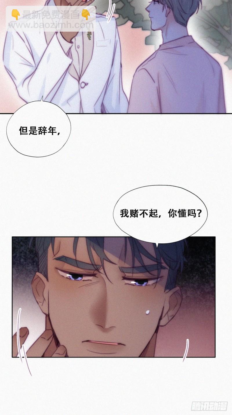 《逆袭之好孕人生》第123话 辞年训夫 第21页
