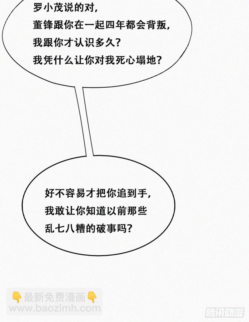 《逆袭之好孕人生》第123话 辞年训夫 第23页