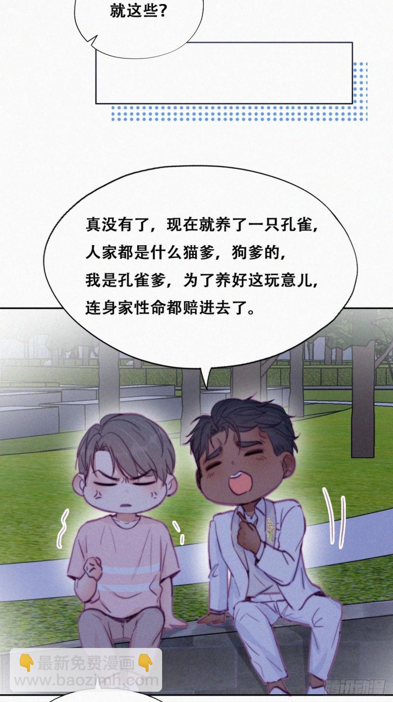 《逆袭之好孕人生》第123话 辞年训夫 第33页