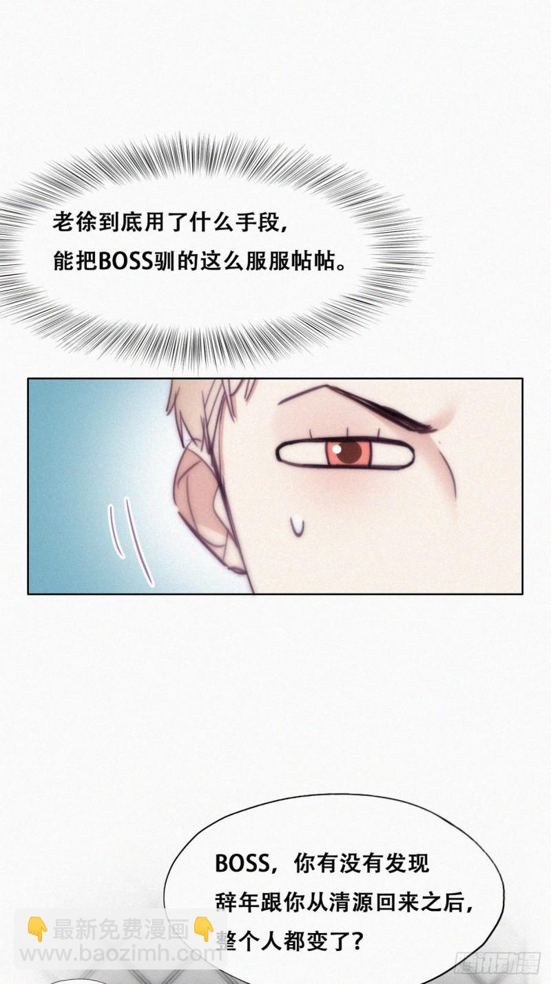 《逆袭之好孕人生》第126话 辞年发胖 第20页