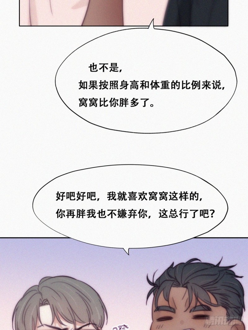 《逆袭之好孕人生》第126话 辞年发胖 第42页