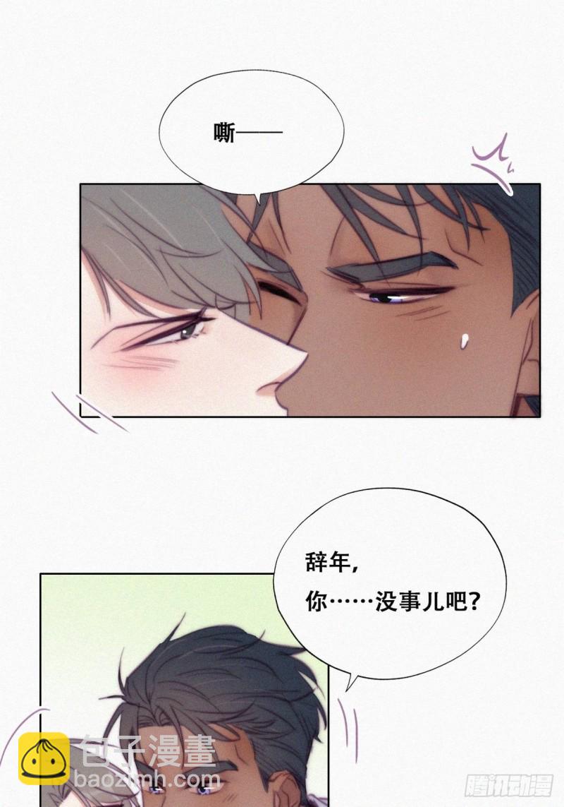 《逆袭之好孕人生》第124话 电梯时间 第10页