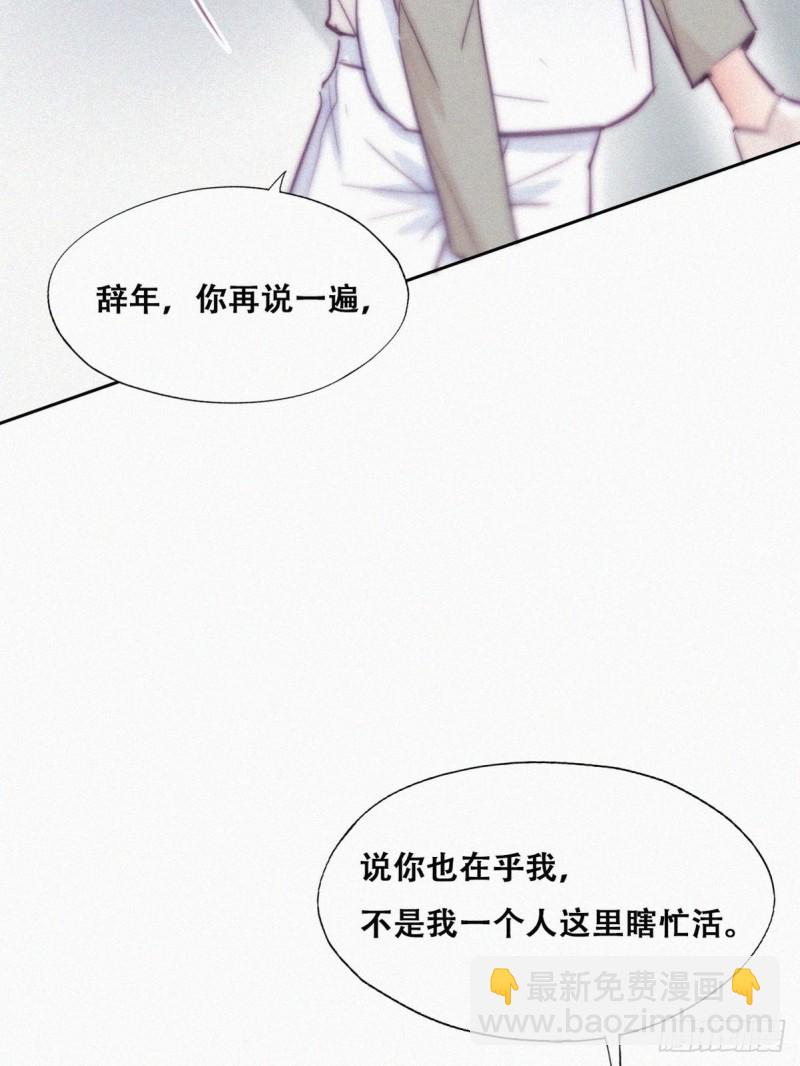 《逆袭之好孕人生》第124话 电梯时间 第20页