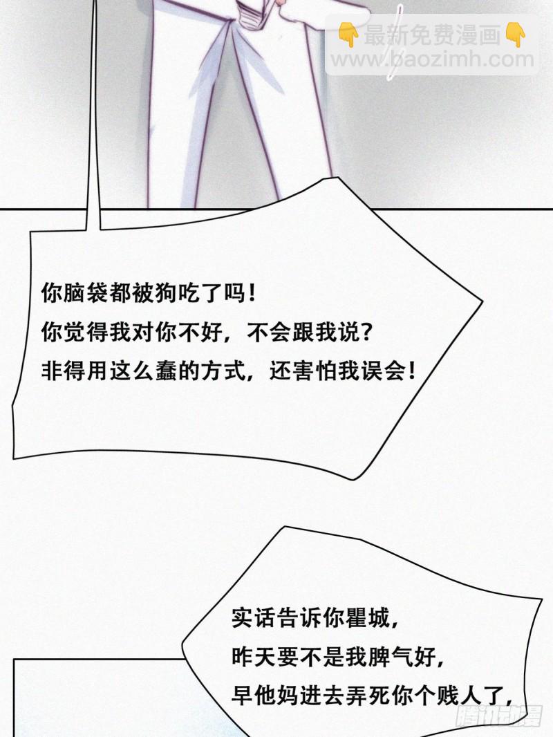 《逆袭之好孕人生》第124话 电梯时间 第23页