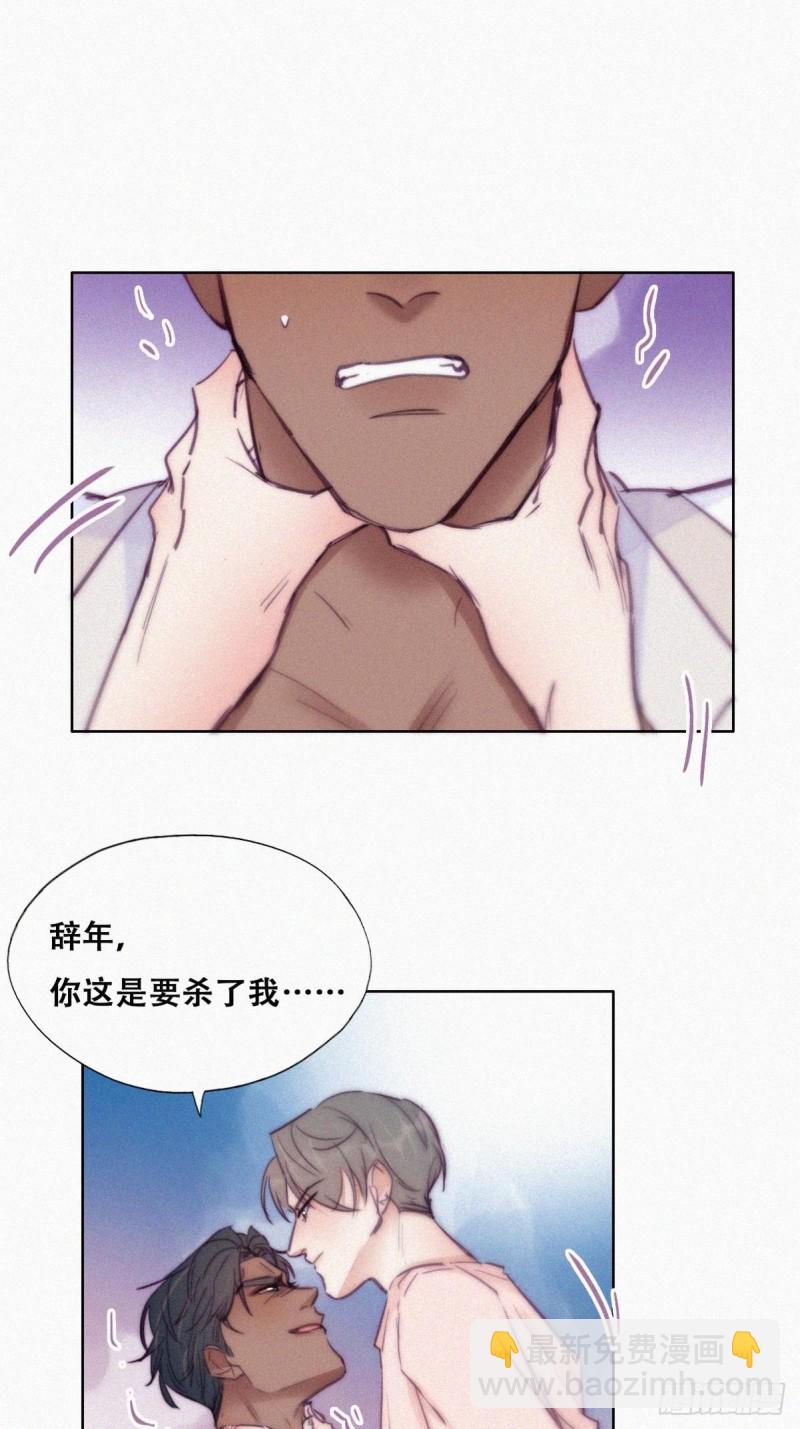 《逆袭之好孕人生》第124话 电梯时间 第27页