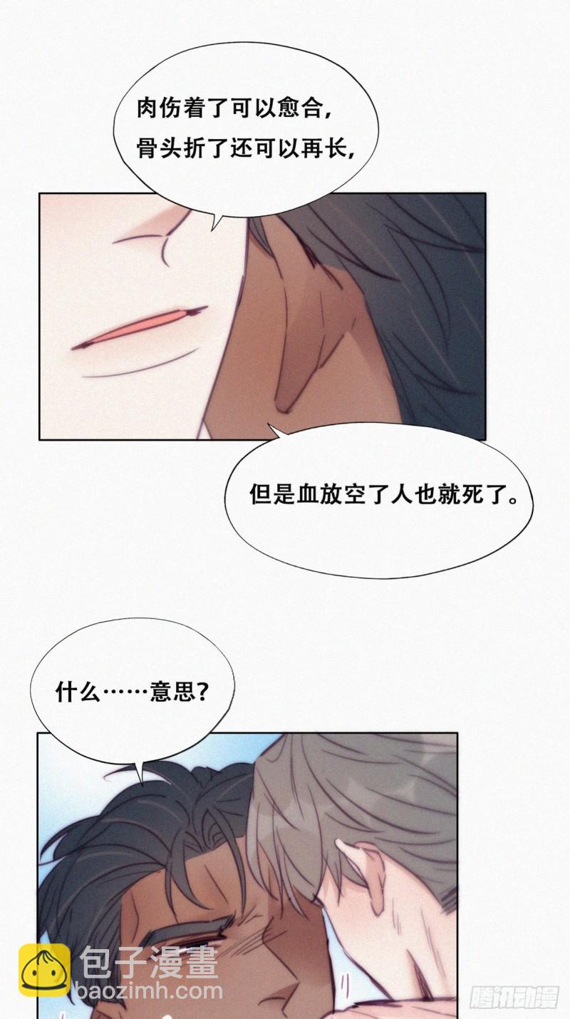 《逆袭之好孕人生》第124话 电梯时间 第29页
