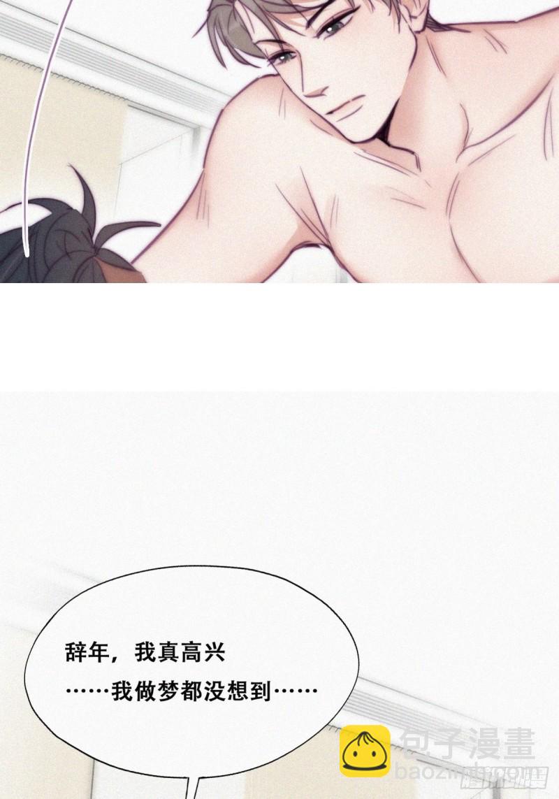 《逆袭之好孕人生》第124话 电梯时间 第45页