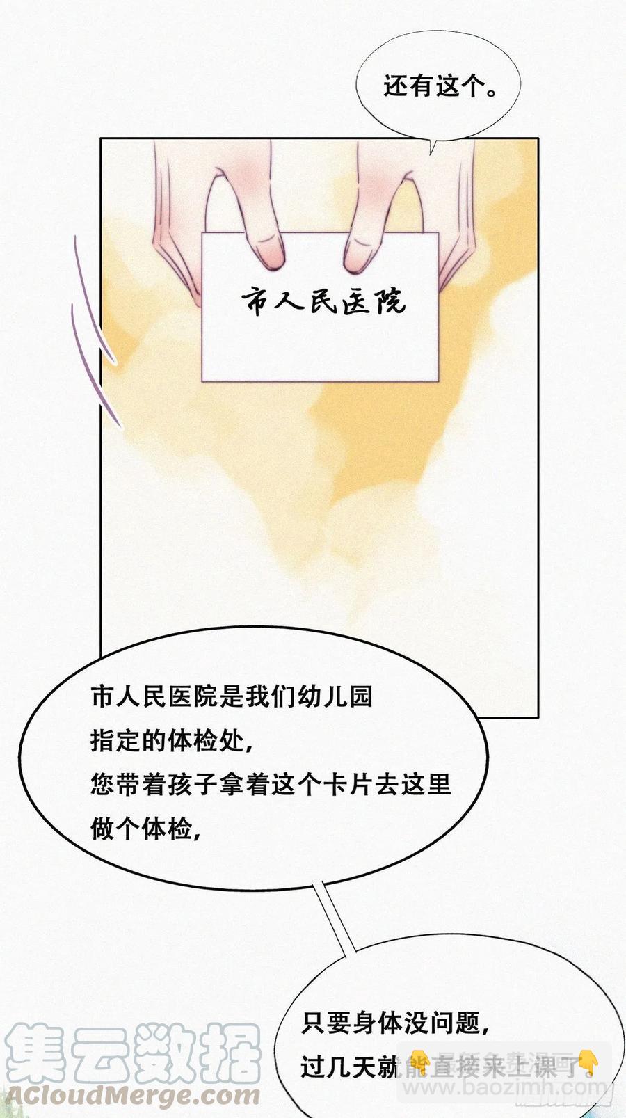 《逆袭之好孕人生》第130话 窝窝被占便宜 第10页