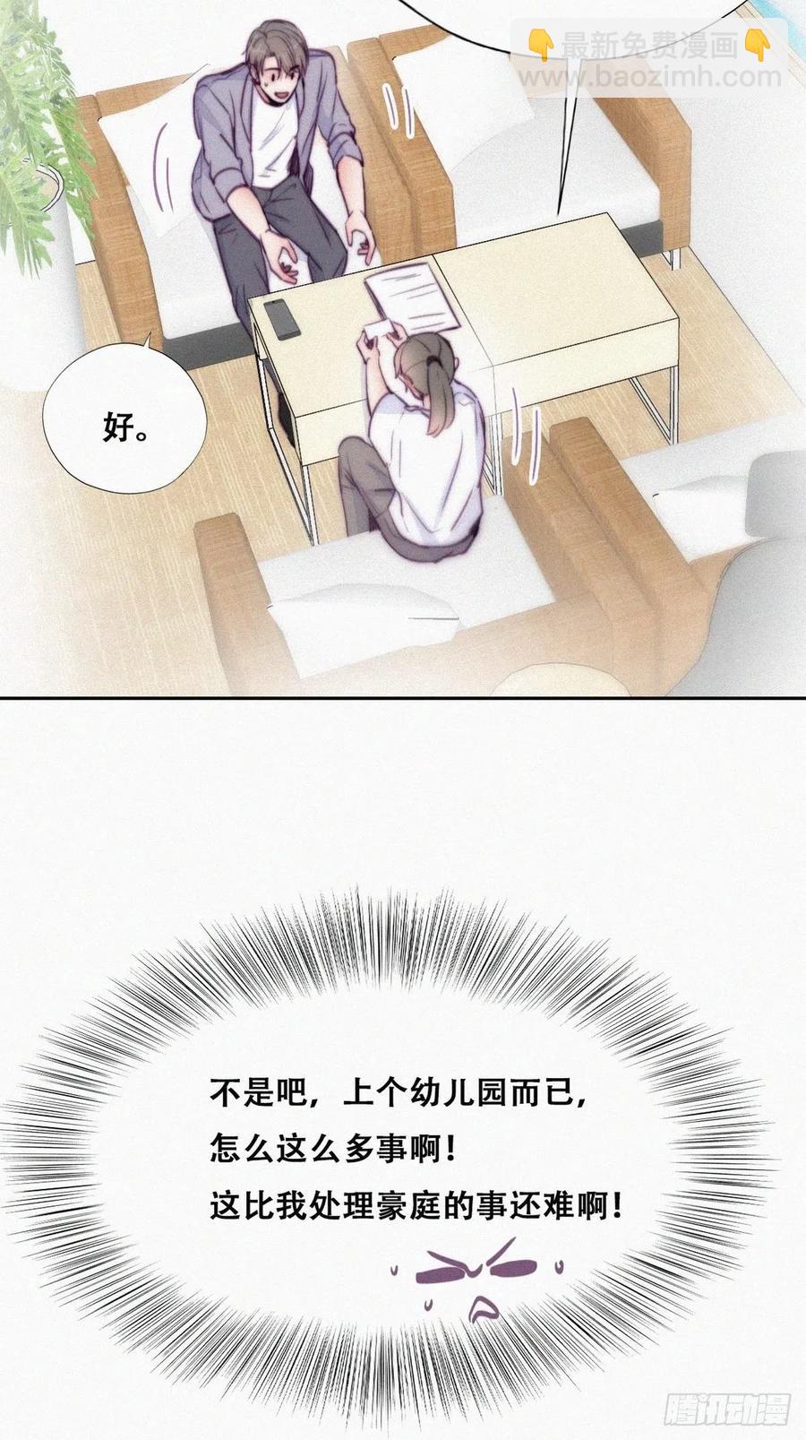《逆袭之好孕人生》第130话 窝窝被占便宜 第11页