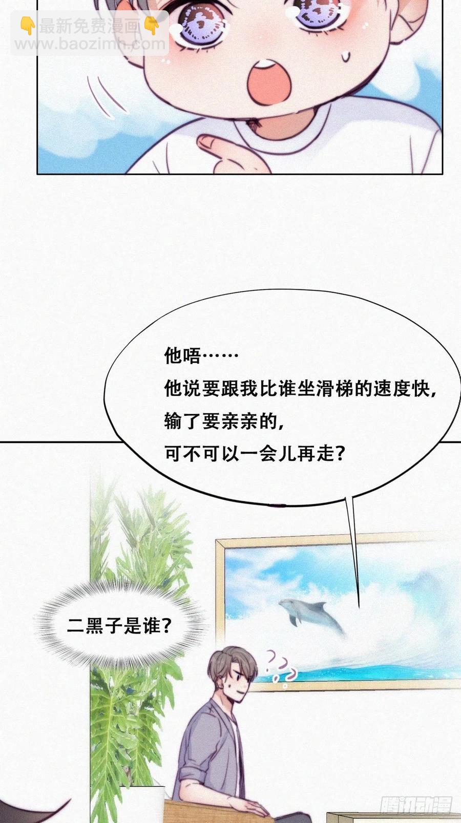 《逆袭之好孕人生》第130话 窝窝被占便宜 第15页