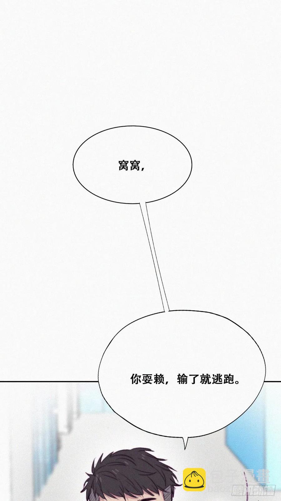 《逆袭之好孕人生》第130话 窝窝被占便宜 第17页