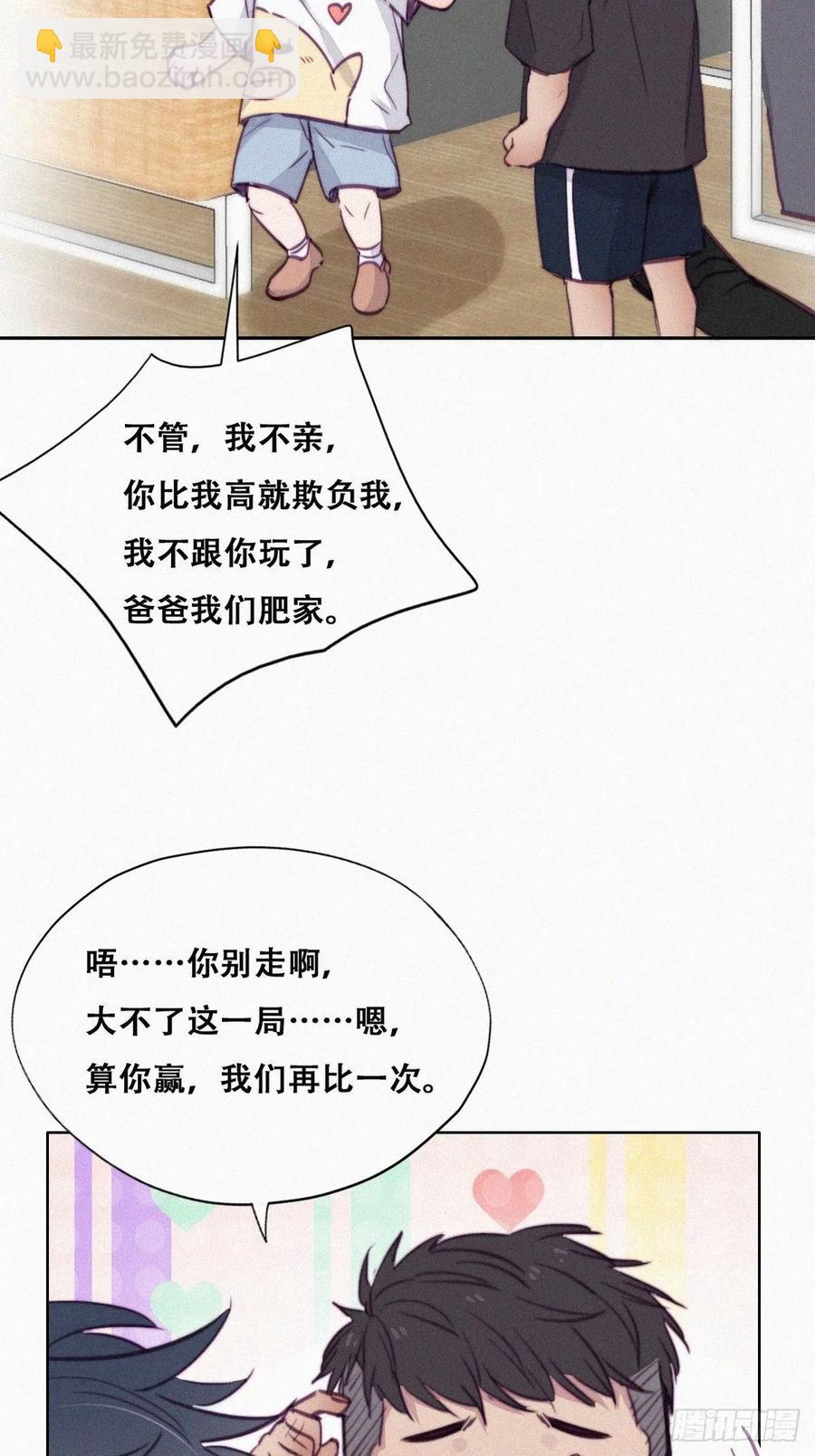 《逆袭之好孕人生》第130话 窝窝被占便宜 第21页