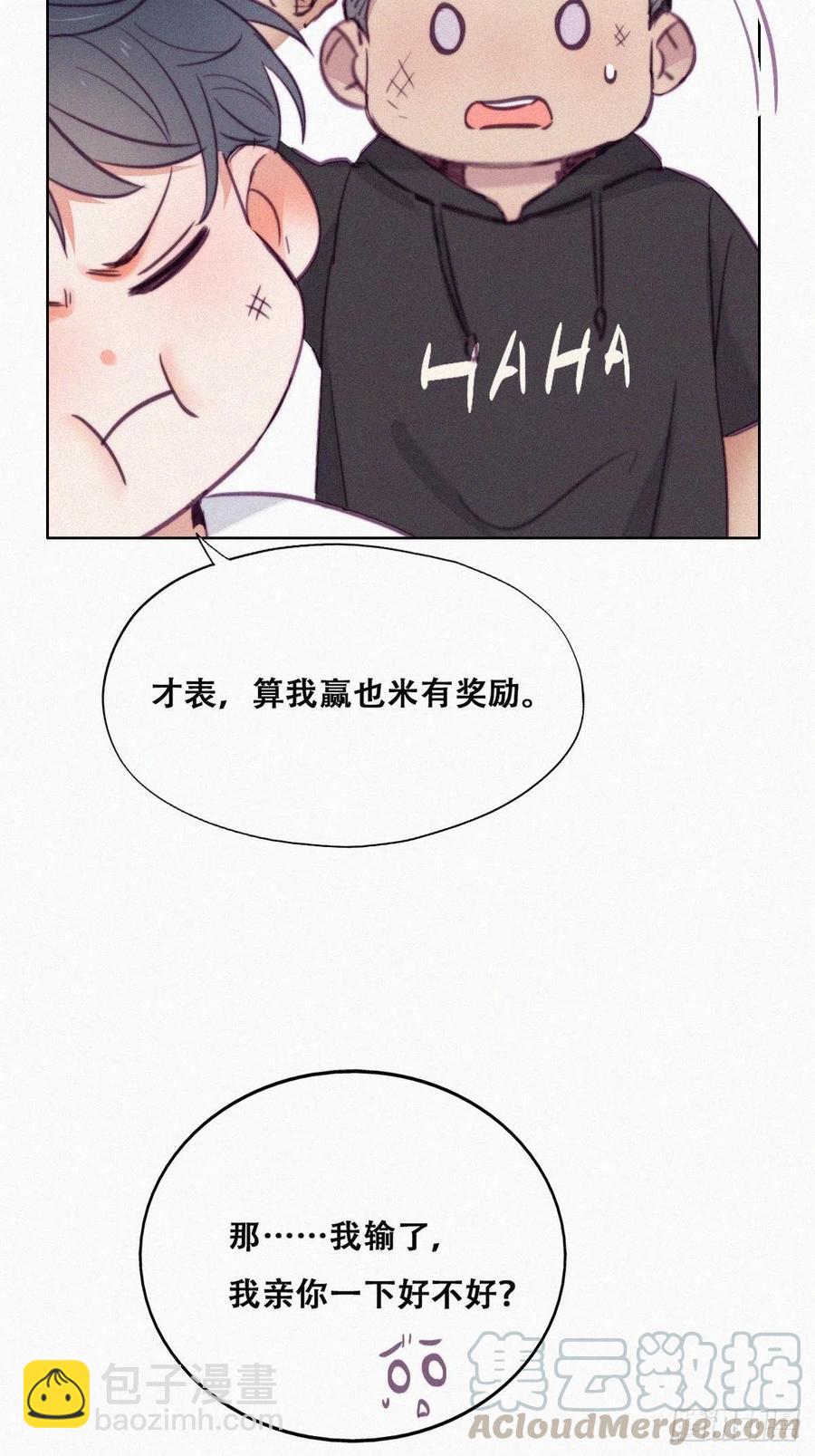 《逆袭之好孕人生》第130话 窝窝被占便宜 第22页