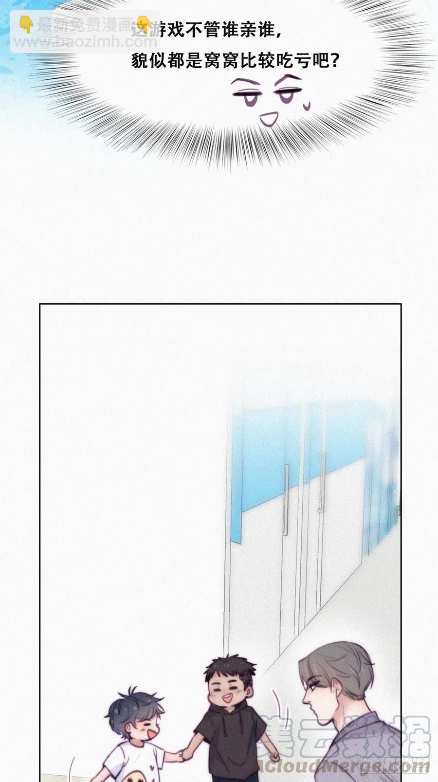 《逆袭之好孕人生》第130话 窝窝被占便宜 第25页