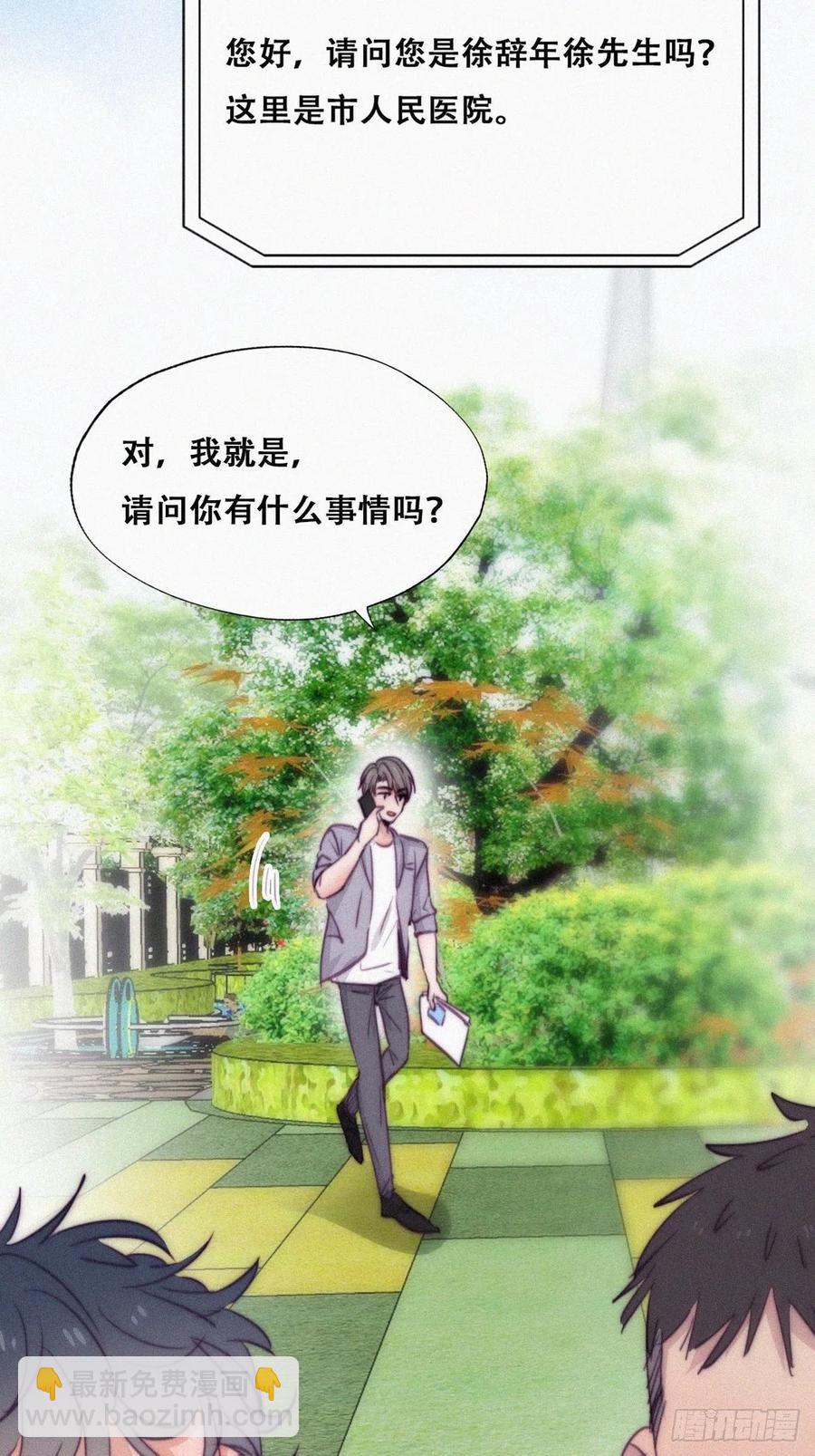 《逆袭之好孕人生》第130话 窝窝被占便宜 第27页