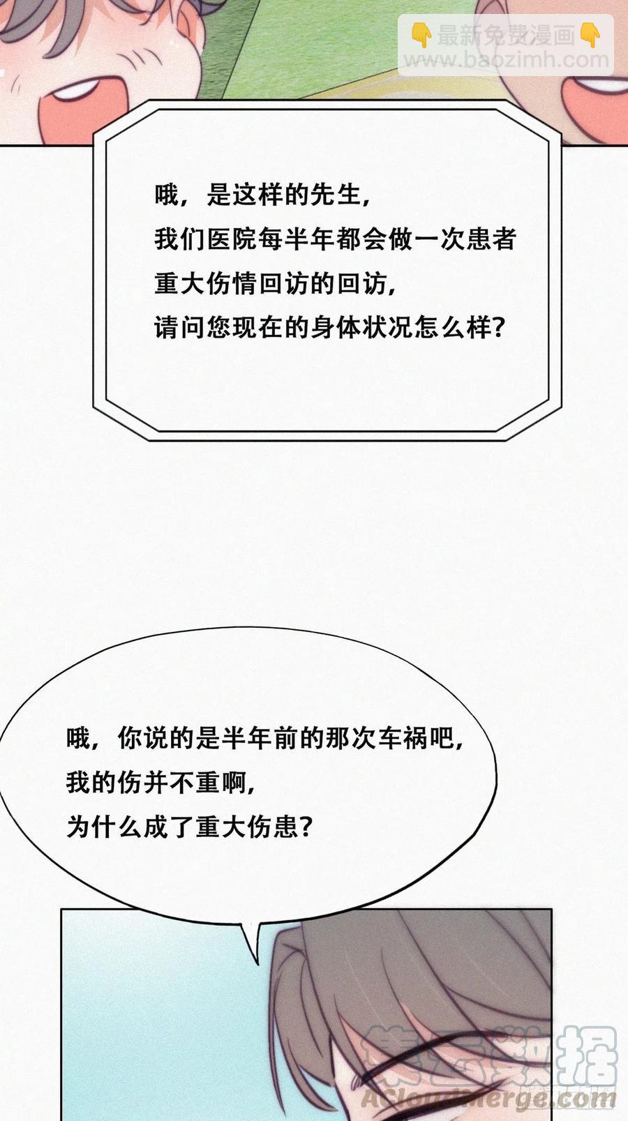 《逆袭之好孕人生》第130话 窝窝被占便宜 第28页