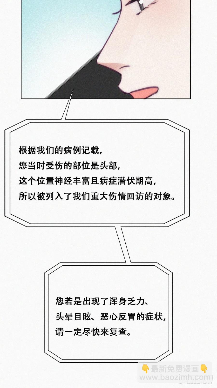 《逆袭之好孕人生》第130话 窝窝被占便宜 第29页