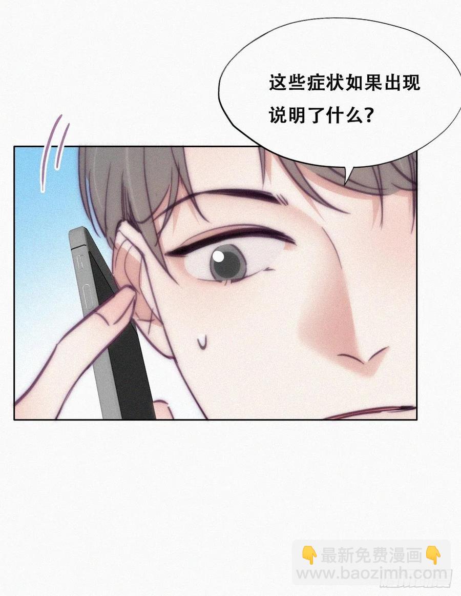 《逆袭之好孕人生》第130话 窝窝被占便宜 第30页