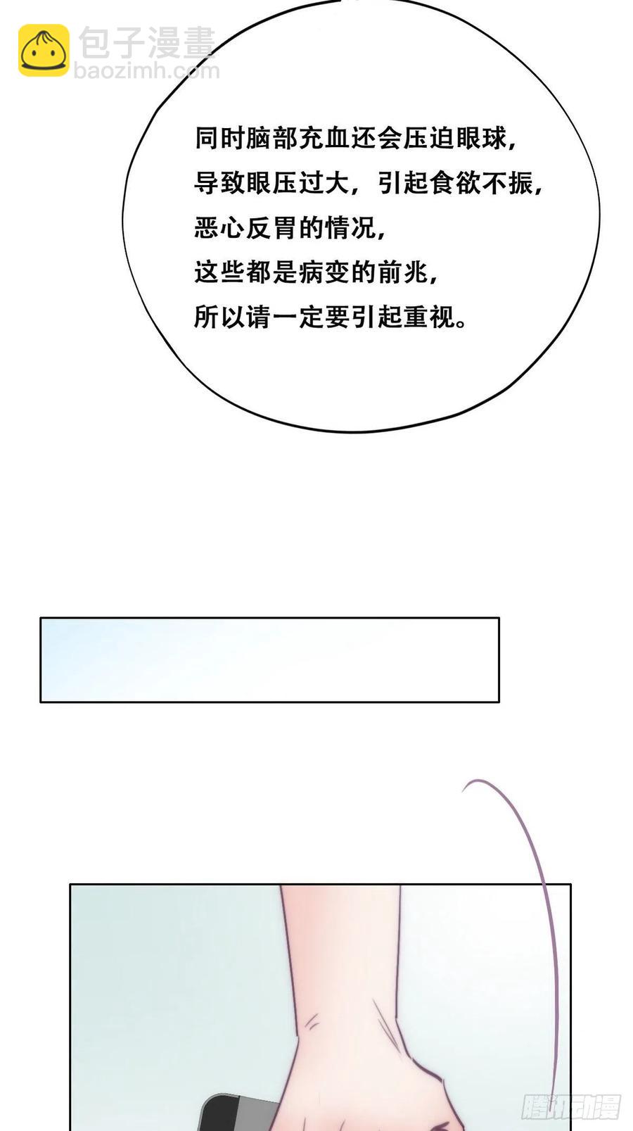 《逆袭之好孕人生》第130话 窝窝被占便宜 第32页