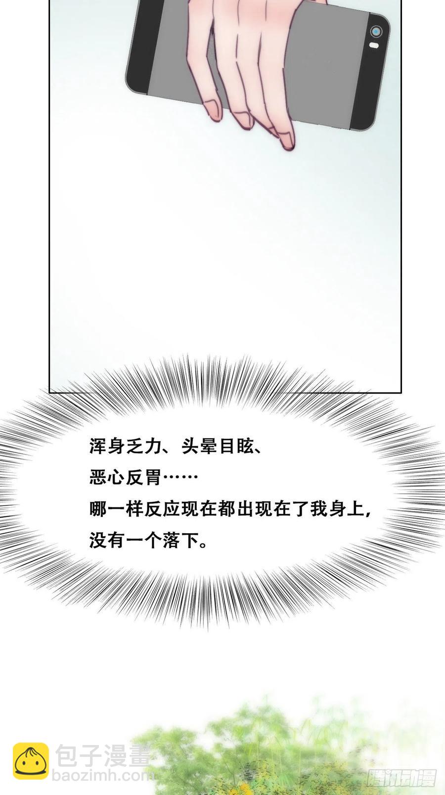 《逆袭之好孕人生》第130话 窝窝被占便宜 第33页