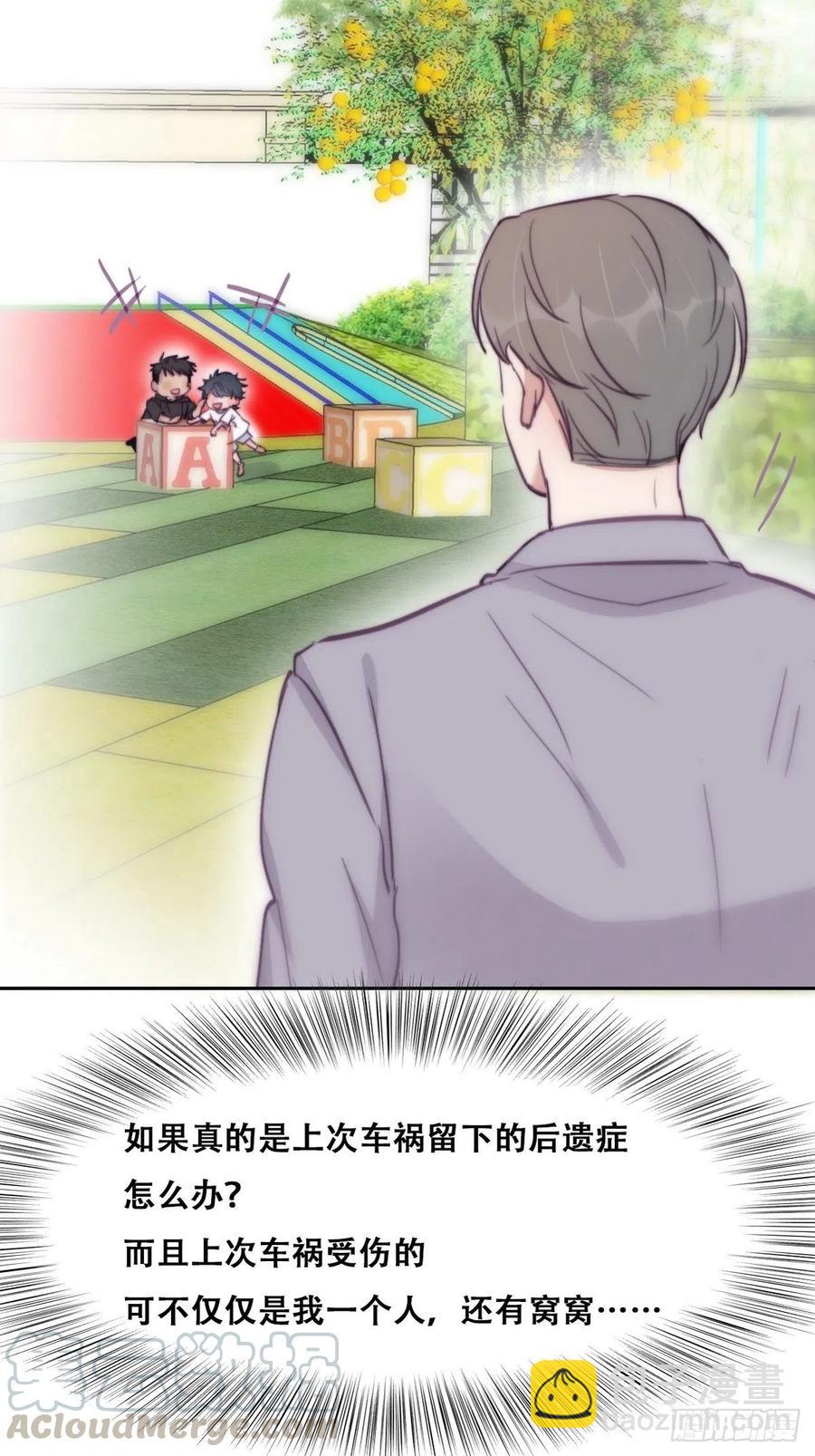 《逆袭之好孕人生》第130话 窝窝被占便宜 第34页