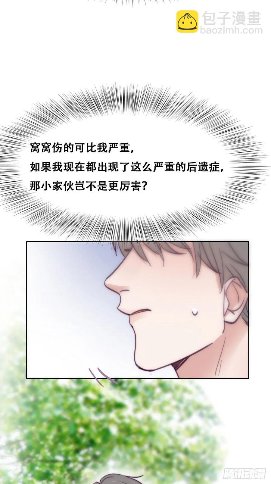 《逆袭之好孕人生》第130话 窝窝被占便宜 第35页