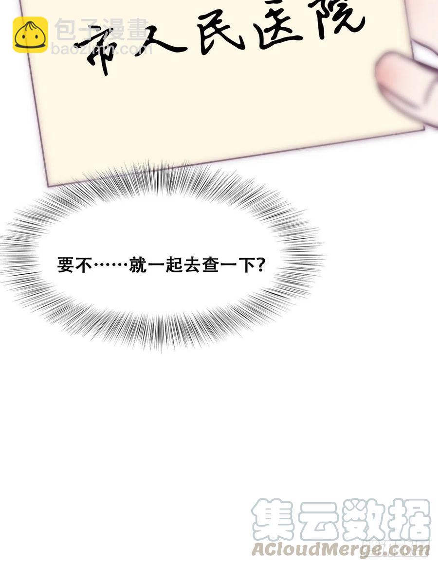 《逆袭之好孕人生》第130话 窝窝被占便宜 第37页