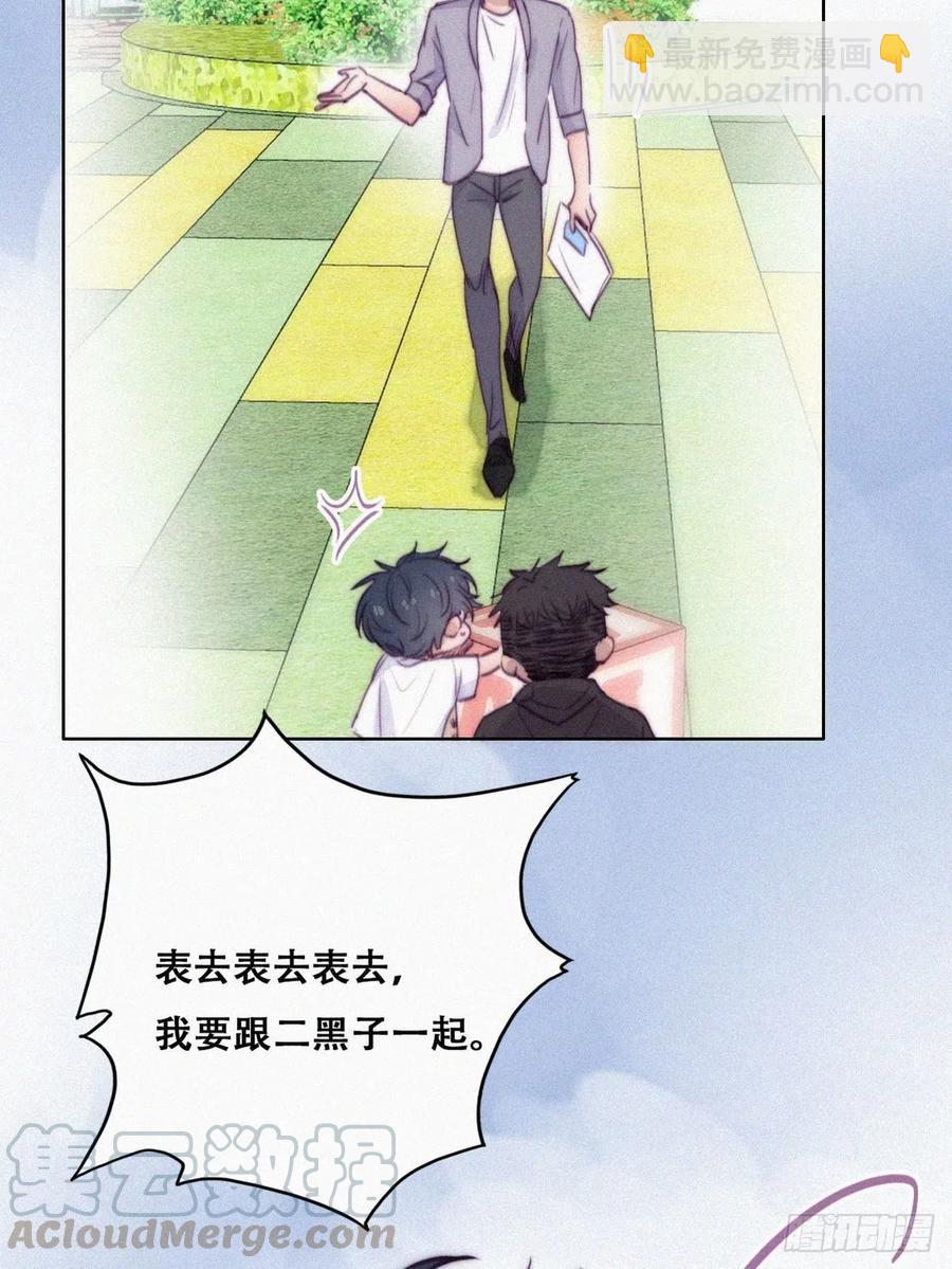 《逆袭之好孕人生》第130话 窝窝被占便宜 第40页